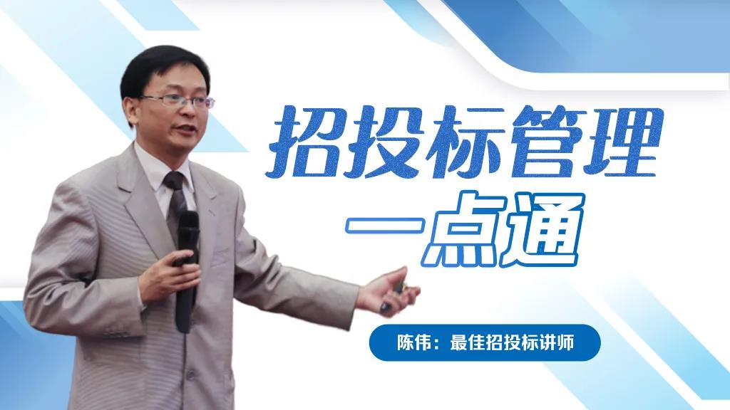 招投标管理一点通