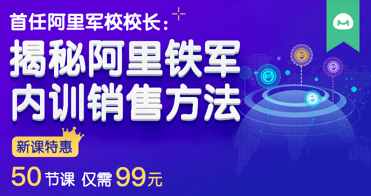 揭秘阿里铁军内训销售方法