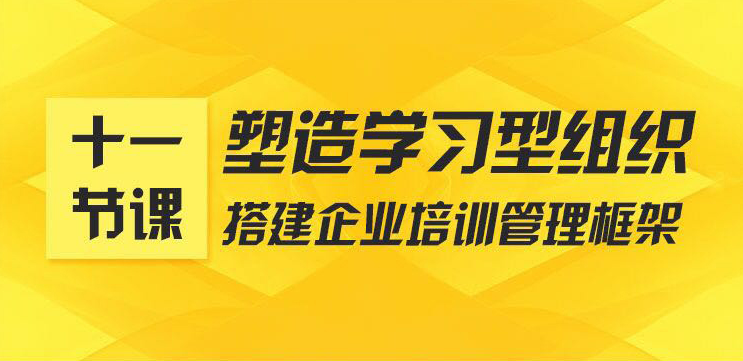 人力资源：培训管理与学习型组织