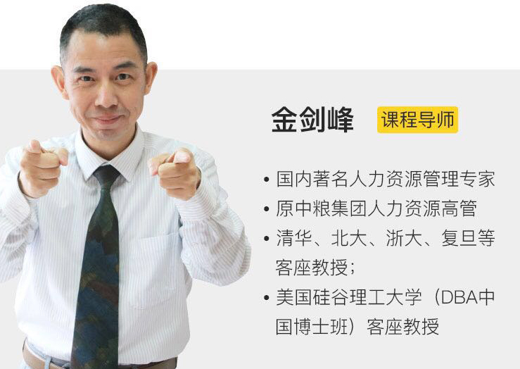 《人力资源：培训管理与学习型组织》课程讲师——金剑峰
