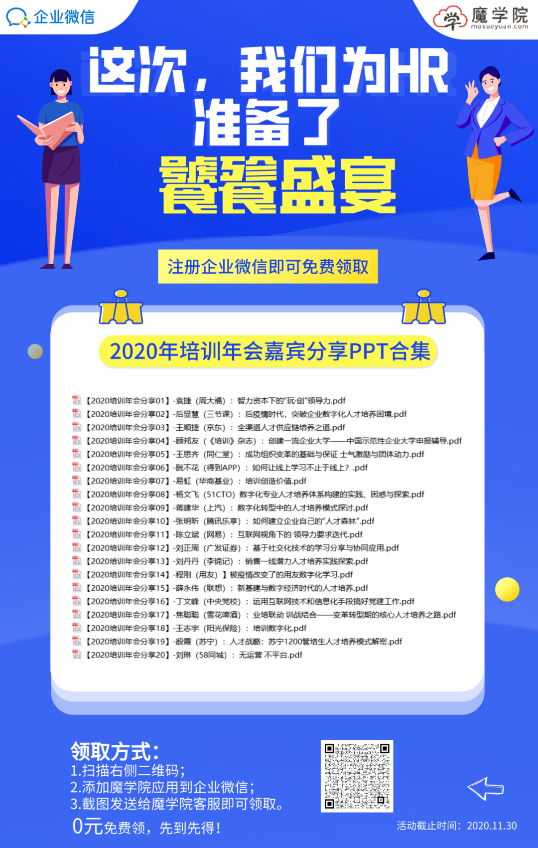魔学院双十一老客户限时课程福利