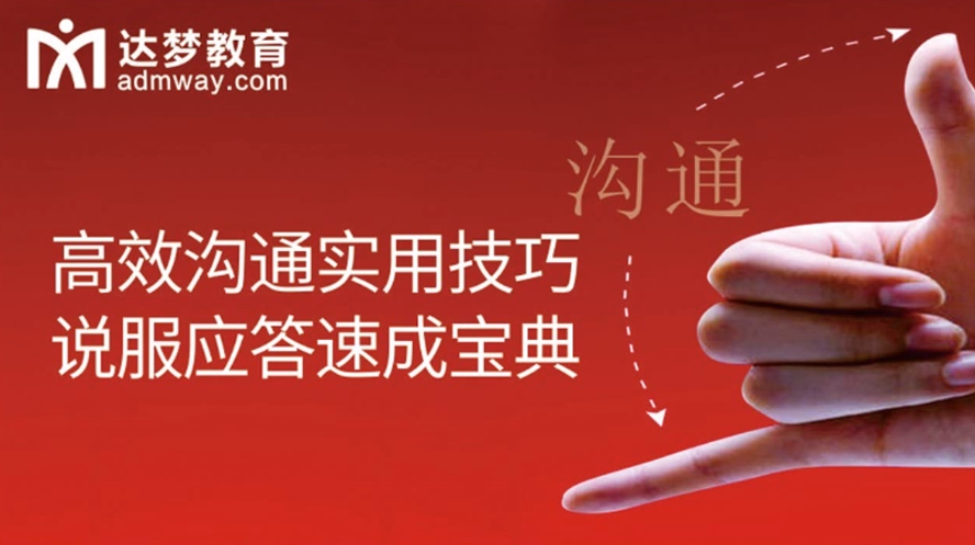 高效沟通实用技巧