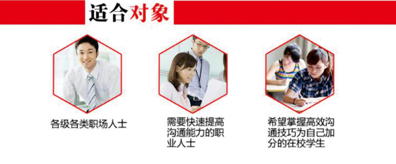 《高效沟通实用技巧》课程适合对象