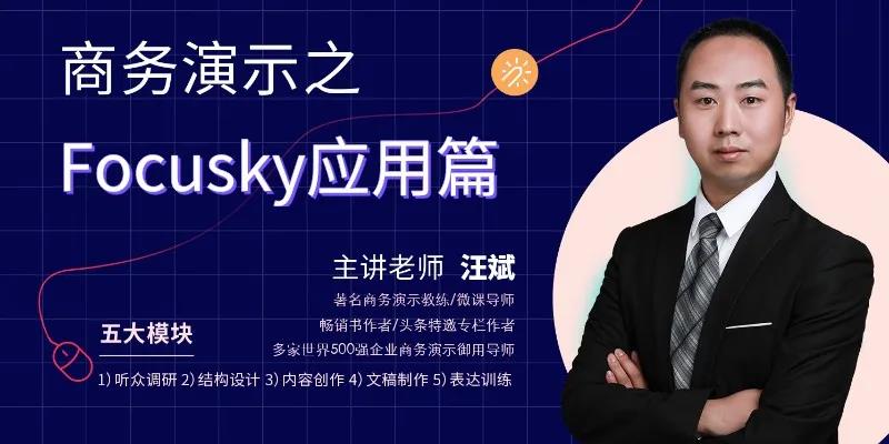 商务演示之Focusky应用篇