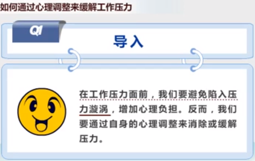 压力能力提升研修班