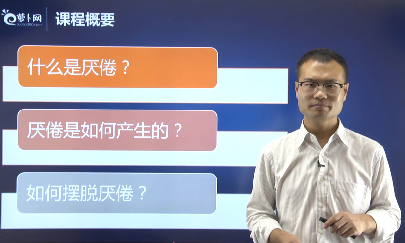 如何应对职业倦怠感