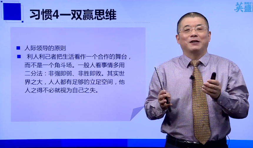 七个习惯成就高效能人士