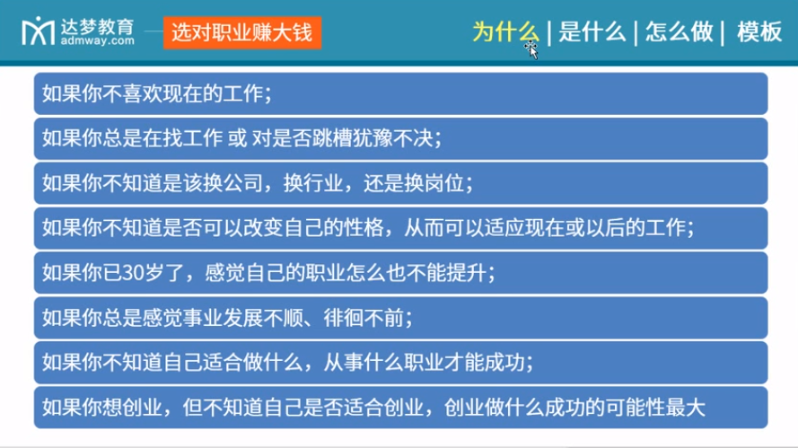 选对职业赚大钱-职业生涯规划