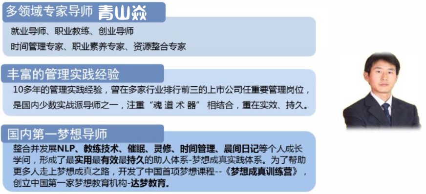 《瞬间摆脱自卑-超级自信心打造》讲师青山焱