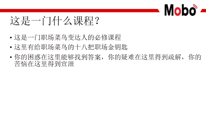 99%的职场小白必学的职场规则