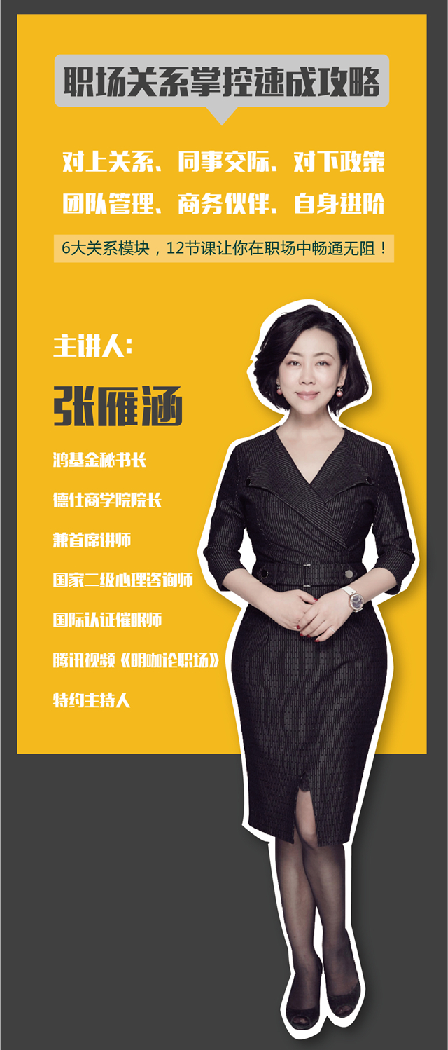《12个职场关系秘籍 助你快速成为职场牛人》讲师介绍