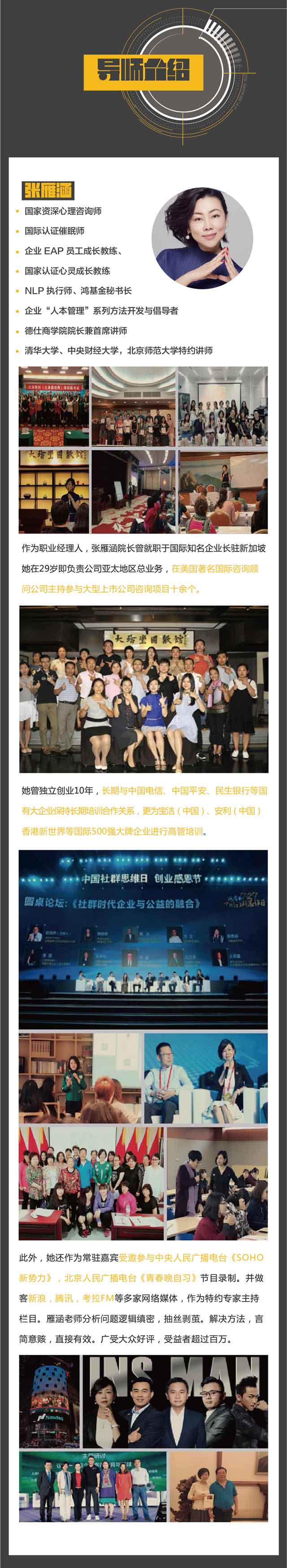 《12个职场关系秘籍 助你快速成为职场牛人》导师介绍