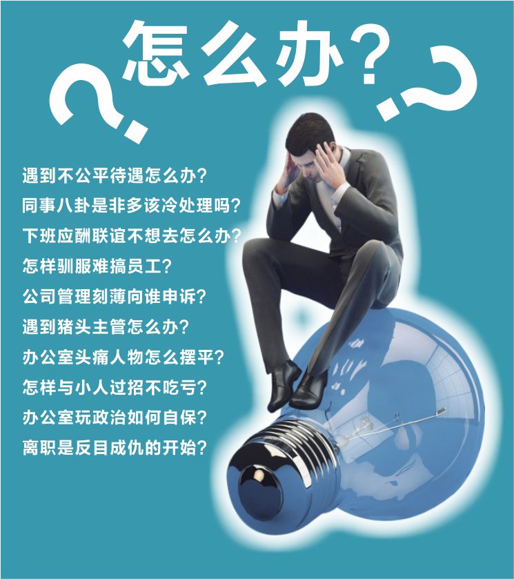 职场人际关系全面技巧系统班