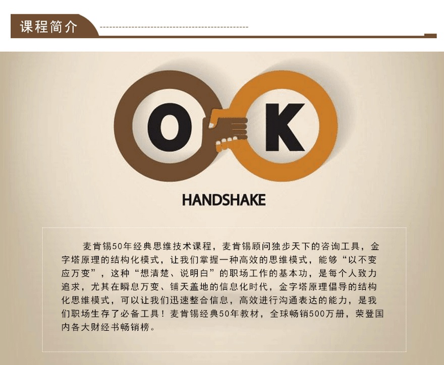 金字塔思维实战技术