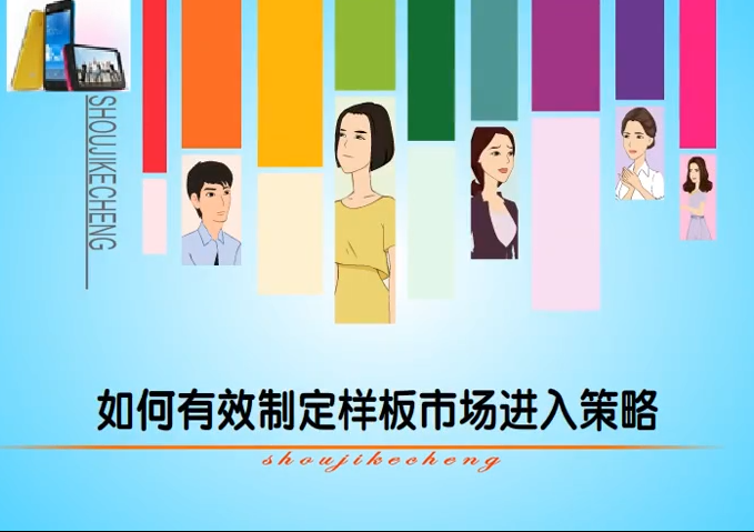 样板市场打造能力研修班