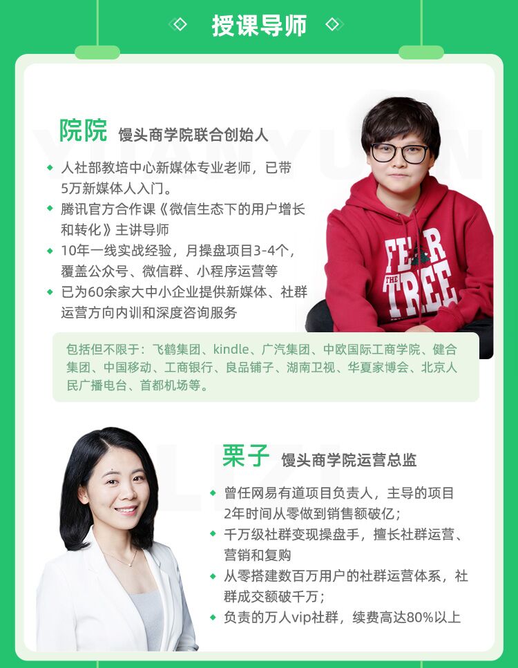 《社群运营实战训练营》授课导师介绍