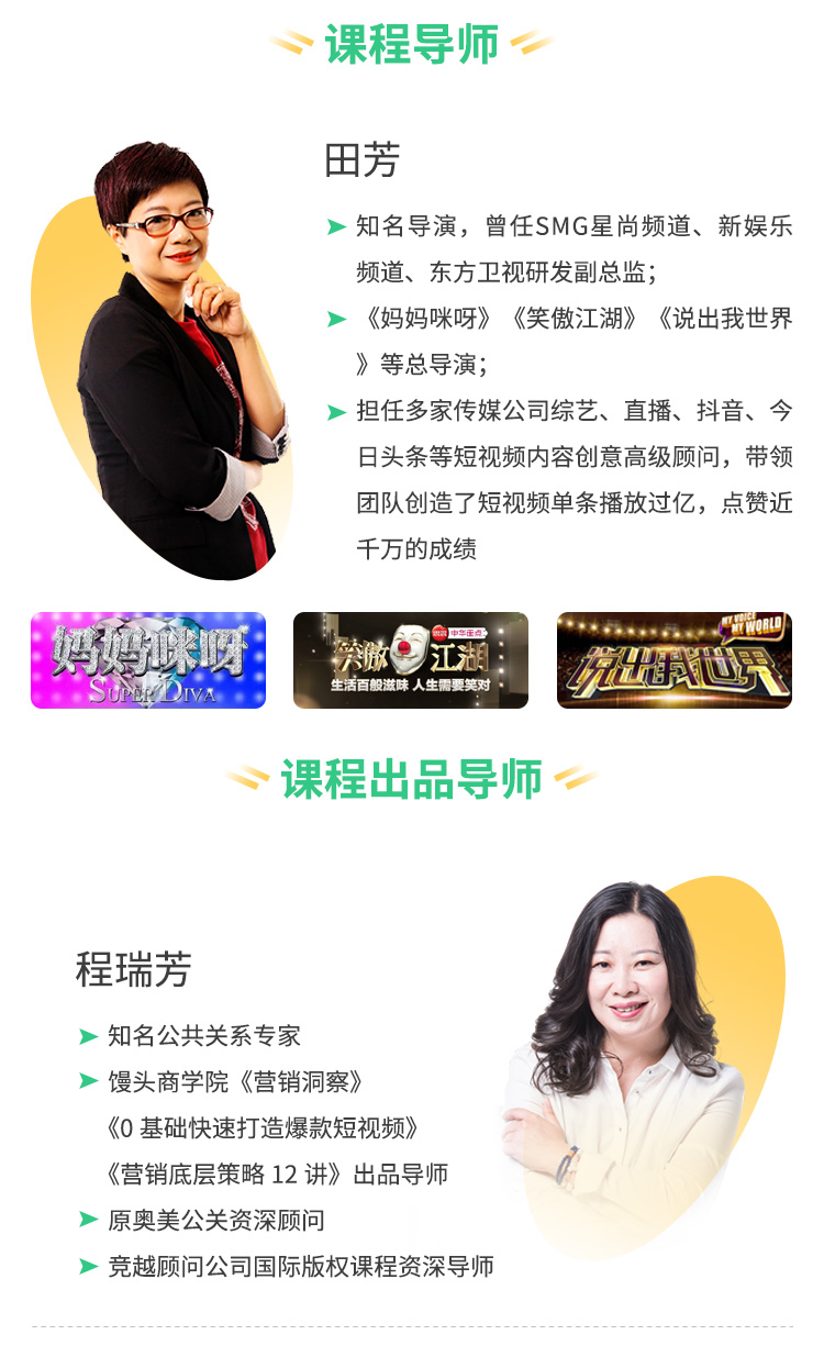 《0基础快速打造爆款短视频》课程导师介绍
