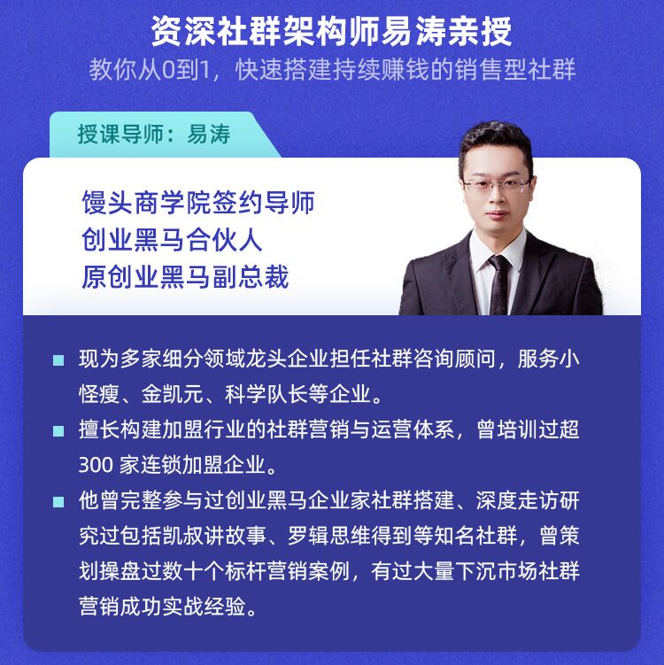 《销售型 社群的构建与运营》课程讲师