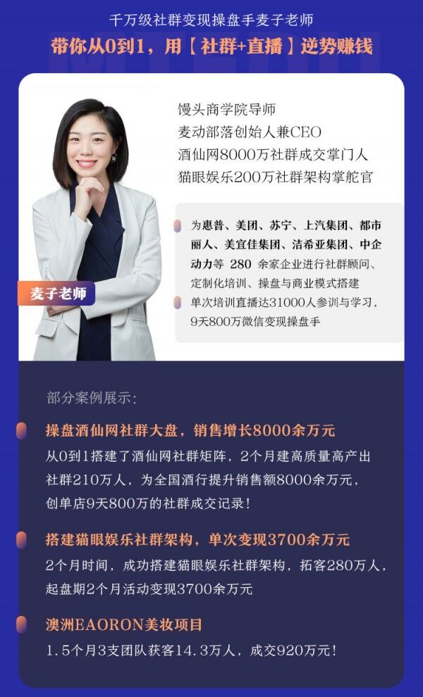 《用【社群+直播】暴增订单》课程讲师介绍
