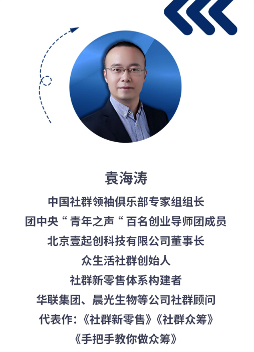 《社群营销：从定位到变现》课程讲师介绍