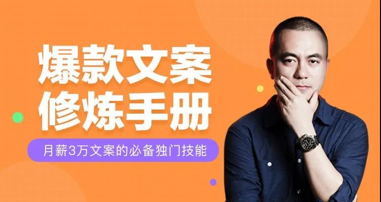 爆款文案修炼手册