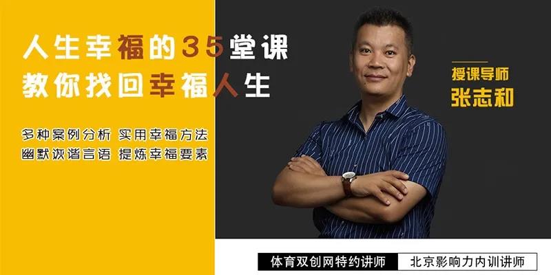 人生幸福的35堂课