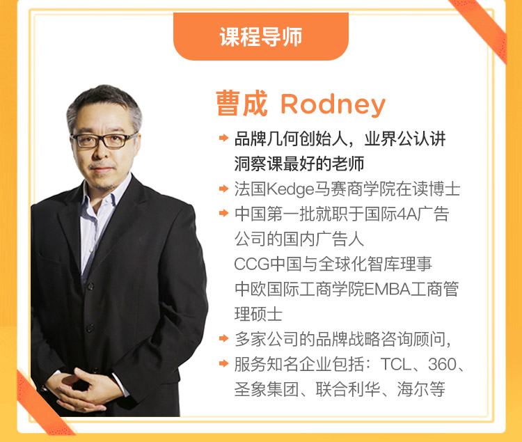 《营销洞察体系实战课自学班》课程导师介绍