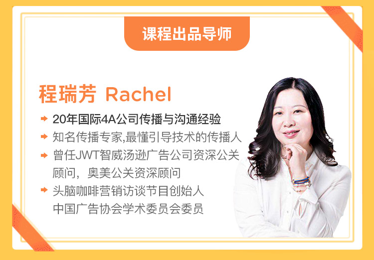 《营销洞察体系实战课自学班》课程出品导师介绍