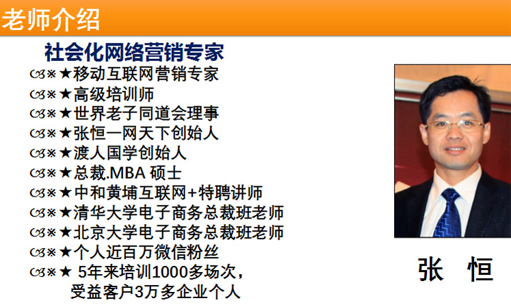 《O2O系统商业模式课程》讲师介绍