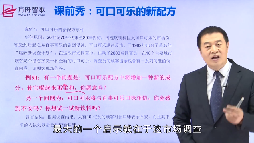 企业培训之《市场调查与应用》