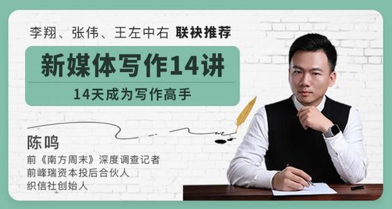 新媒体写作14讲