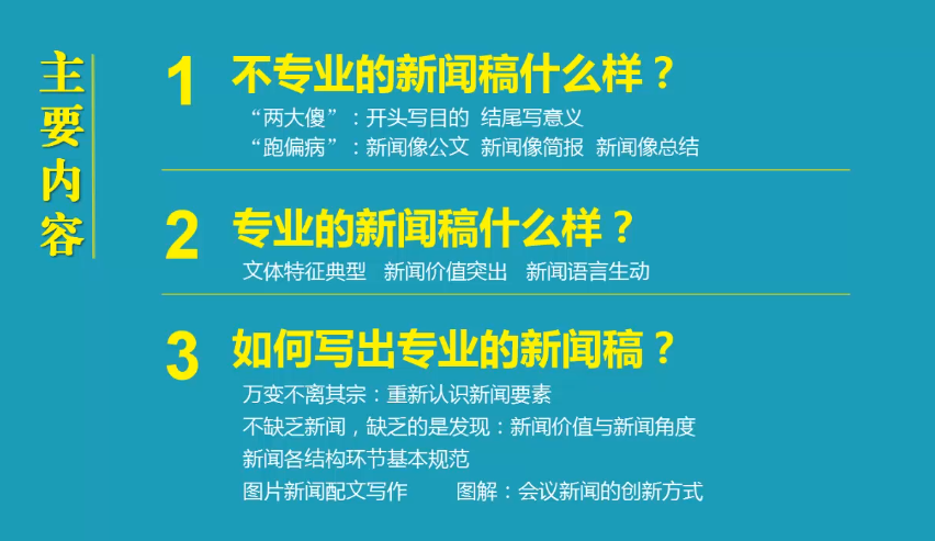如何写出专业水准的新闻稿