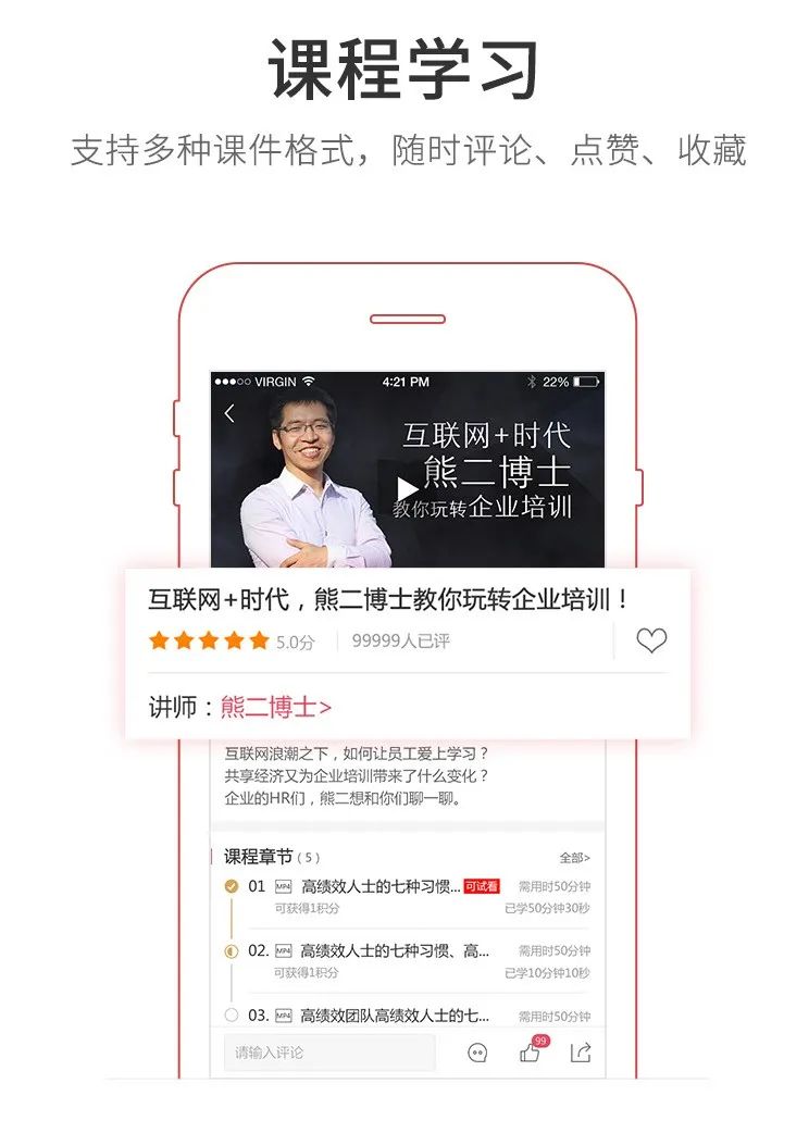 魔学院支持多种课件格式，随时评论、点赞、收藏