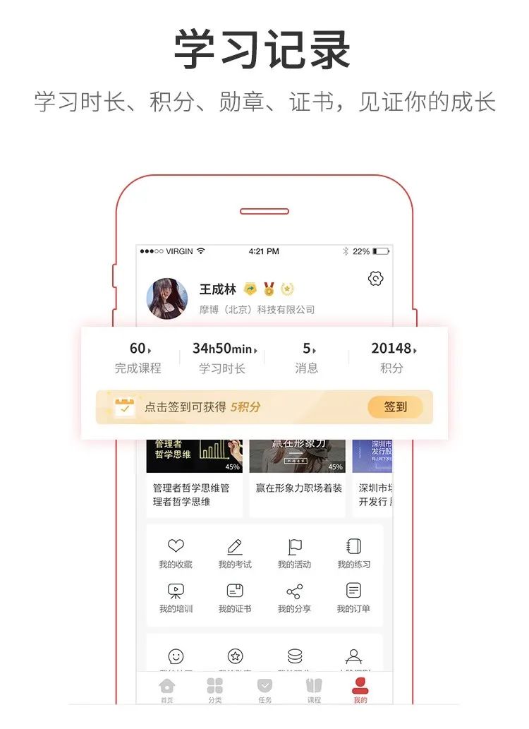 魔学院学习记录能够记录你的学习时长、积分、勋章、证书，见证你的成长