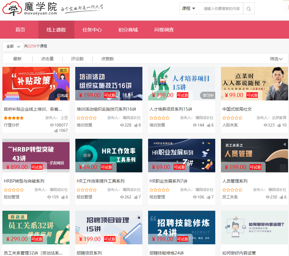 魔学院提供丰富的企业培训课程资源