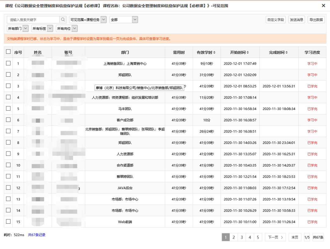 魔学院培训过程实时可控，学习办公轻松高效