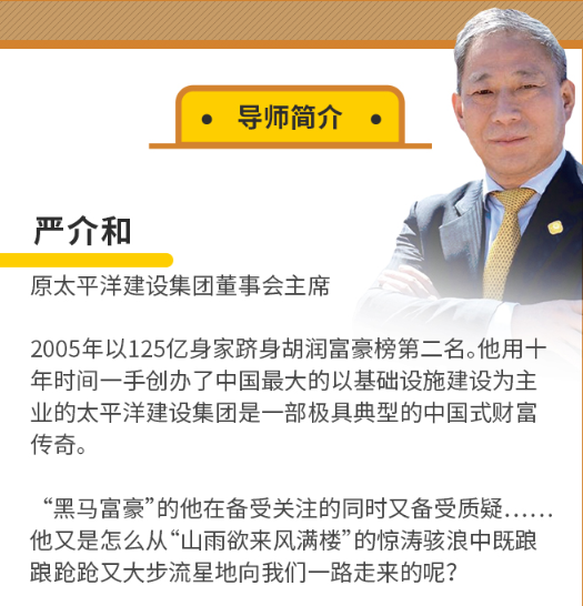 《企业家经营管理之道》讲师介绍