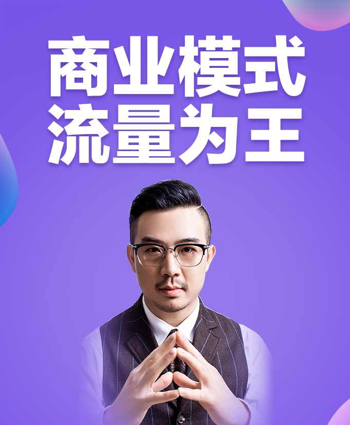 流量转化3步曲 引爆客户流量快速变现