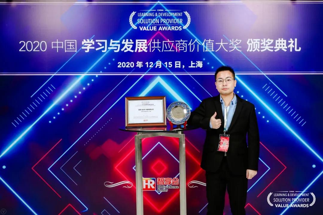魔学院荣获“2020 中国在线移动学习技术和平台HR臻选供应商”奖项