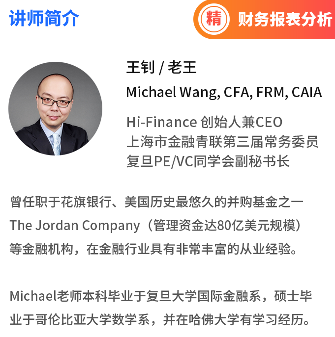 《财务报表分析》讲师介绍