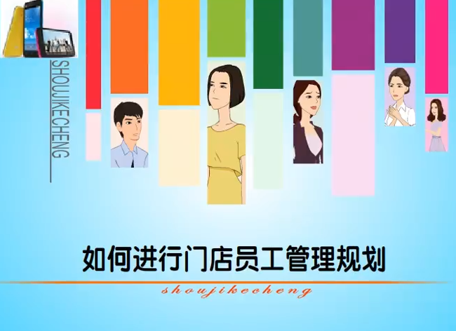 店长如何做好店面日常运营