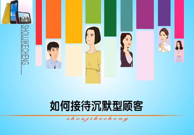 不同类型顾客应对技巧