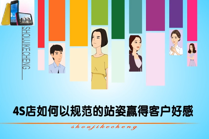 4S店如何对展厅员工进行培训