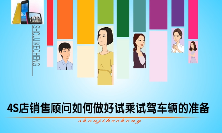 汽车4S店如何做好试乘试驾销售管理