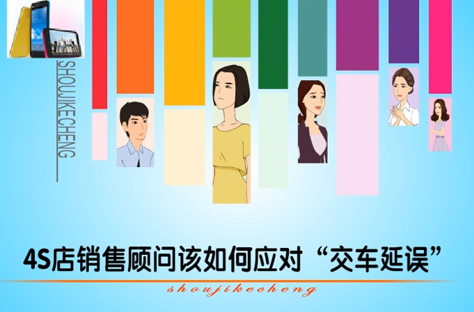 如何做好交车相关事宜