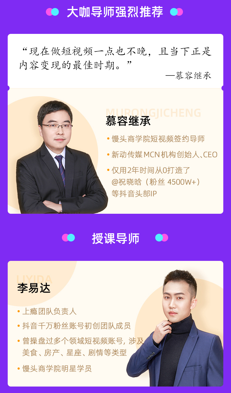 《短视频爆款策略与实操》课程讲师