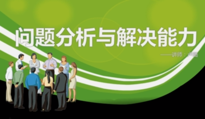 如何分析问题 解决问题